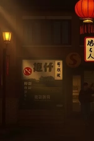 题材精选合辑作品《雨夜出租车》后视镜与雨刷封面